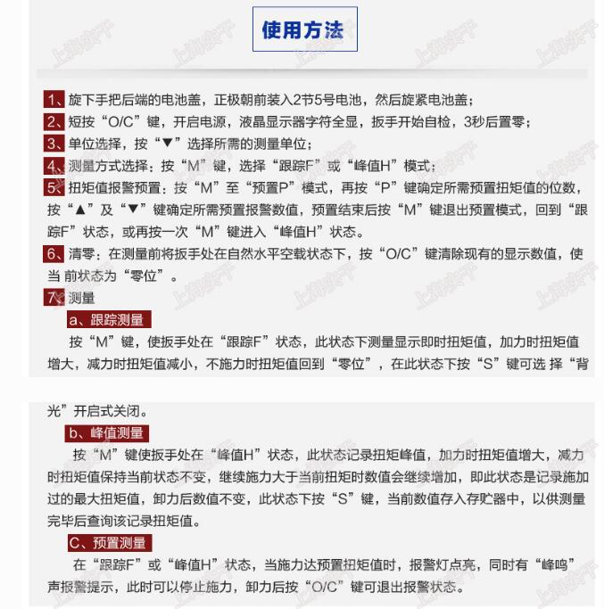 數(shù)顯扭力矩扳手